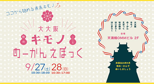 kimono-meke-an-oosaka