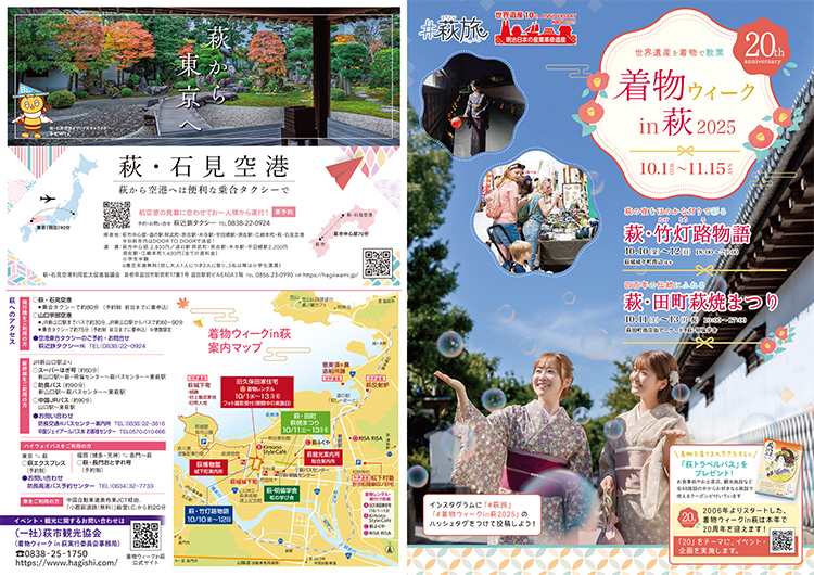 着物ウィークin萩 散策カ?イト?2025 出力用 11