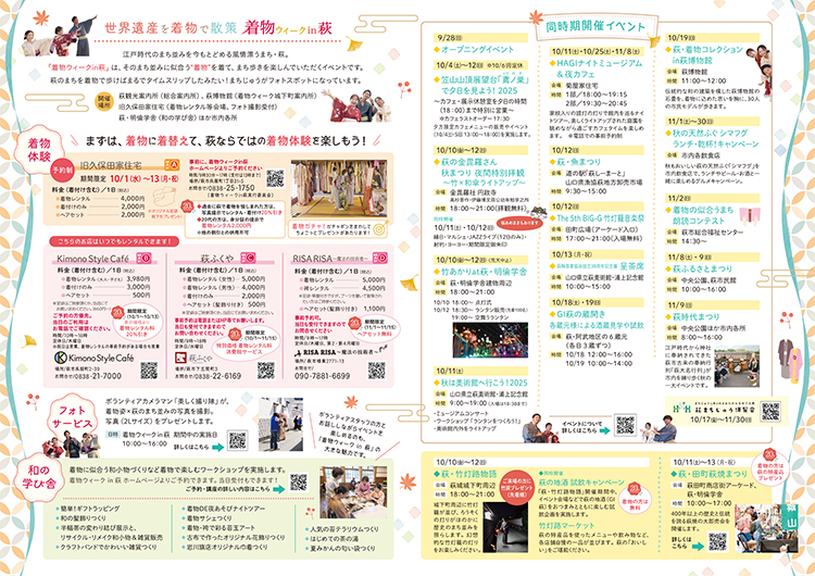 着物ウィークin萩 散策カ?イト?2025 出力用 11